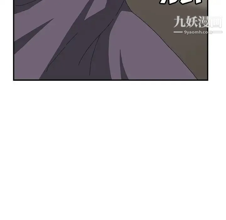 我的野蛮室友 - 第2话 - page 71