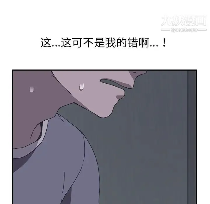 我的野蛮室友 - 第2话 - page 72