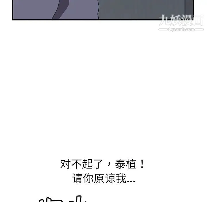 我的野蛮室友 - 第2话 - page 73
