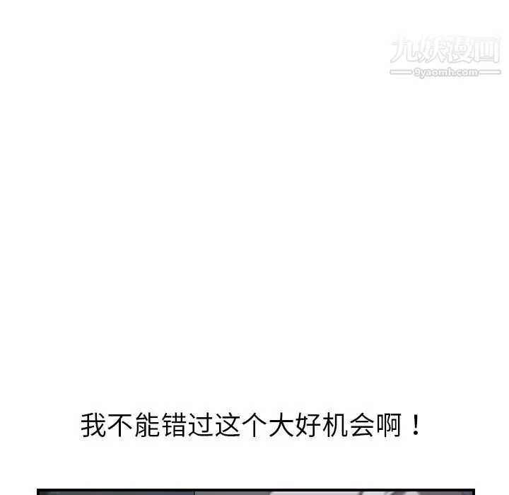 我的野蛮室友 - 第2话 - page 75