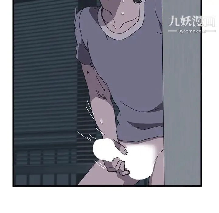 我的野蛮室友 - 第2话 - page 84
