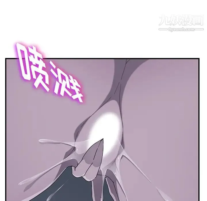 我的野蛮室友 - 第2话 - page 88