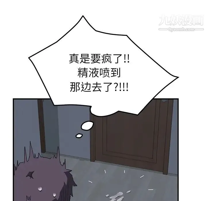 我的野蛮室友 - 第2话 - page 95
