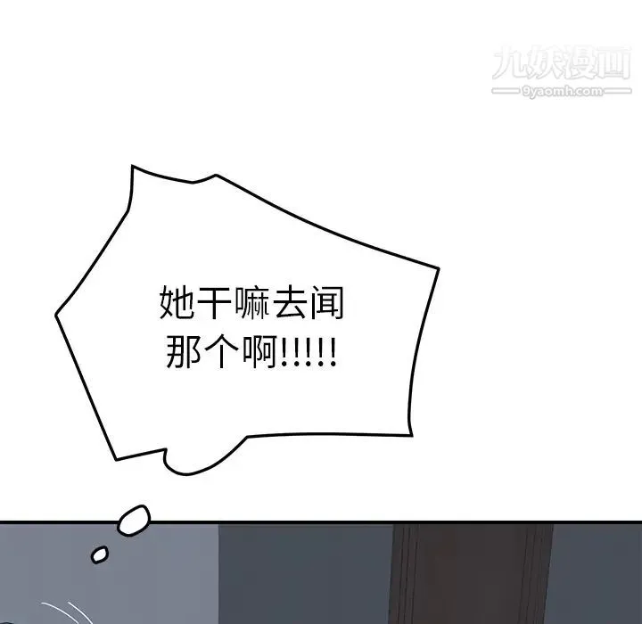 我的野蛮室友 - 第2话 - page 102