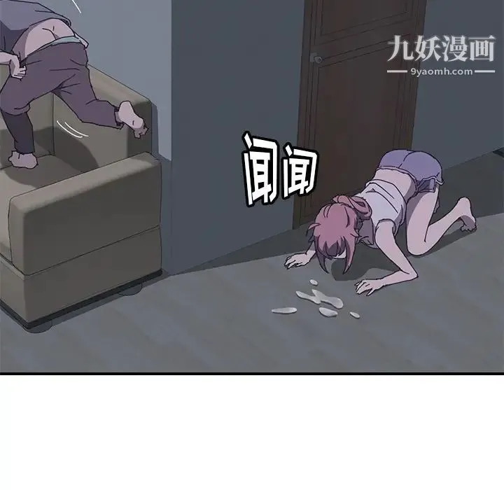 我的野蛮室友 - 第2话 - page 103