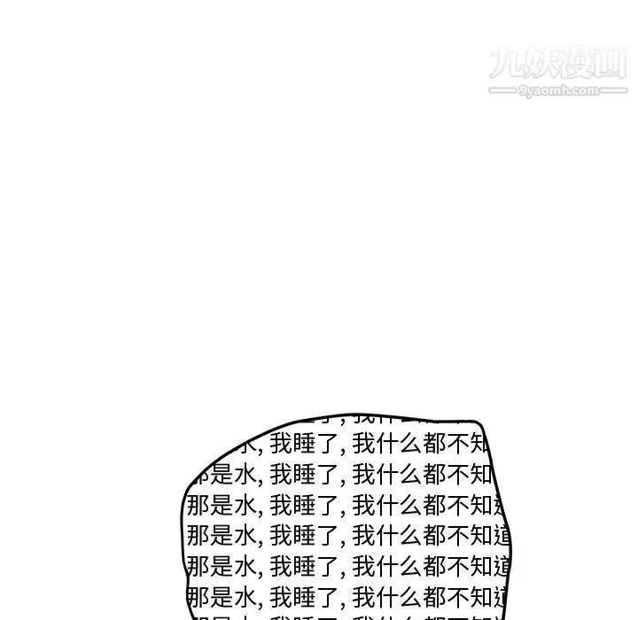 我的野蛮室友 - 第2话 - page 109