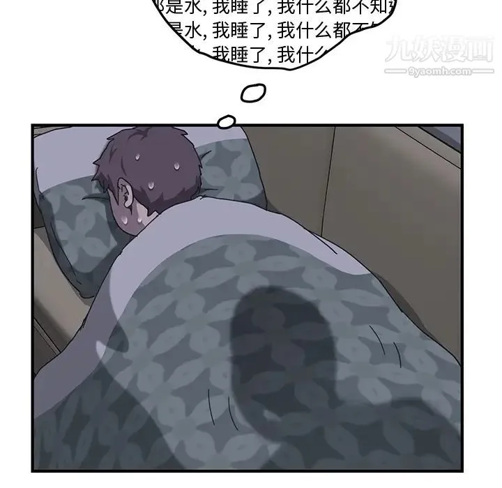 我的野蛮室友 - 第2话 - page 110