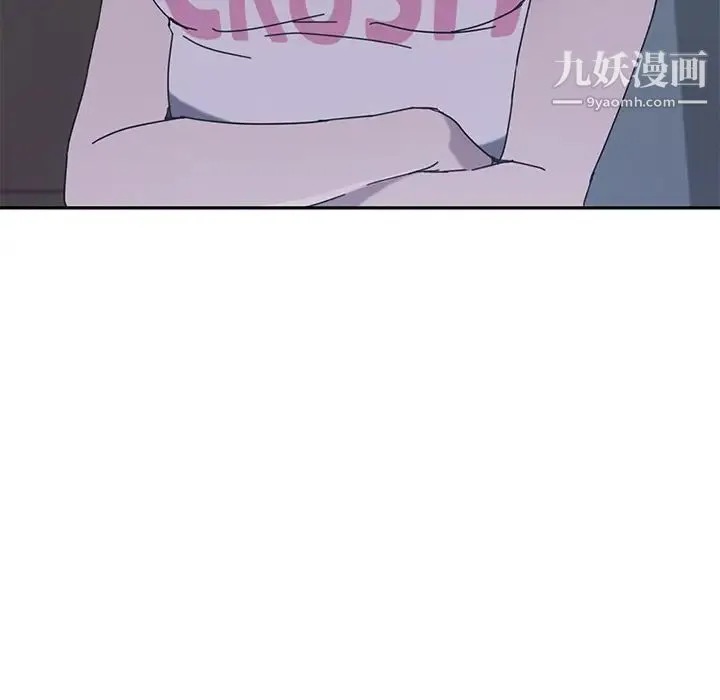 我的野蛮室友 - 第2话 - page 113