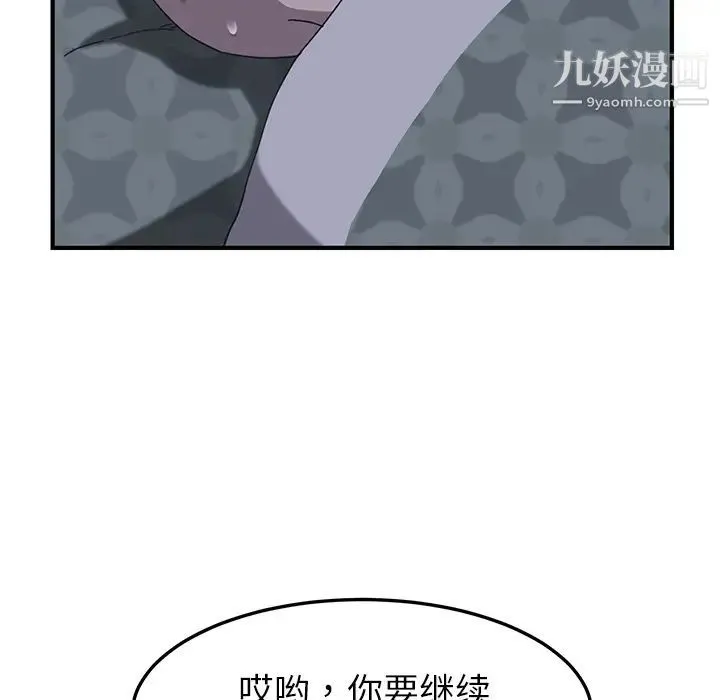 我的野蛮室友 - 第2话 - page 115