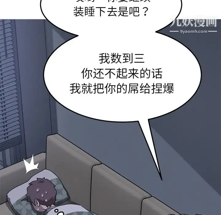 我的野蛮室友 - 第2话 - page 116