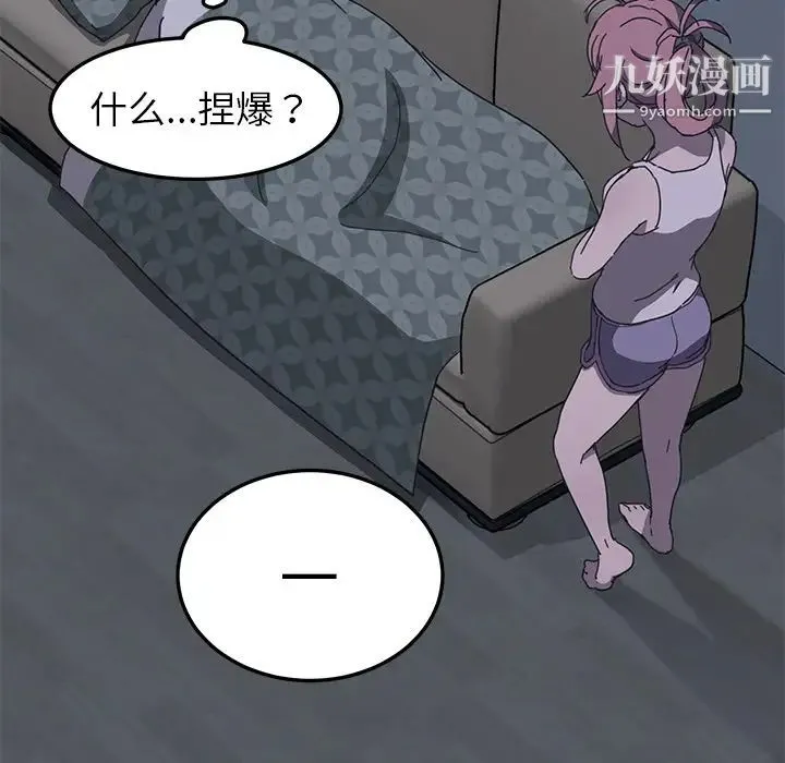 我的野蛮室友 - 第2话 - page 117