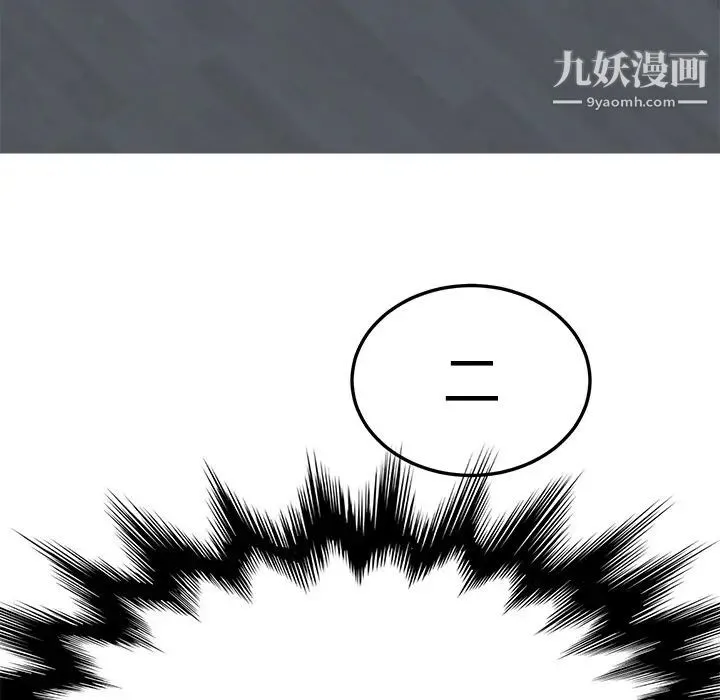 我的野蛮室友 - 第2话 - page 118