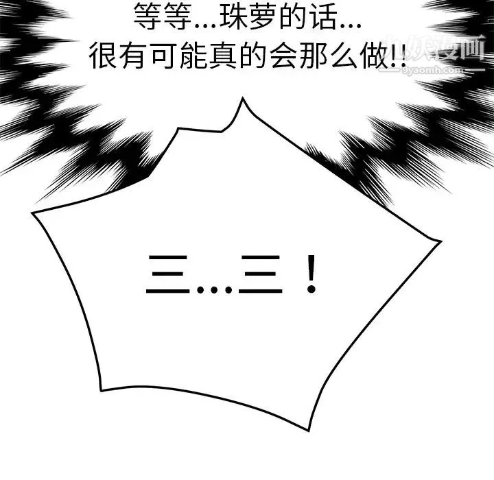 我的野蛮室友 - 第2话 - page 119