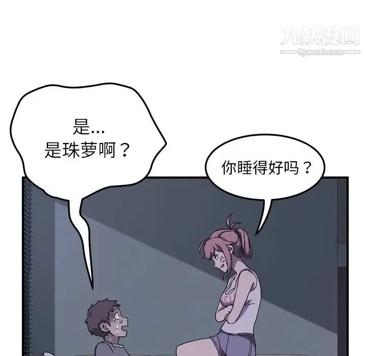 我的野蛮室友 - 第2话 - page 123