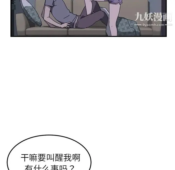 我的野蛮室友 - 第2话 - page 124