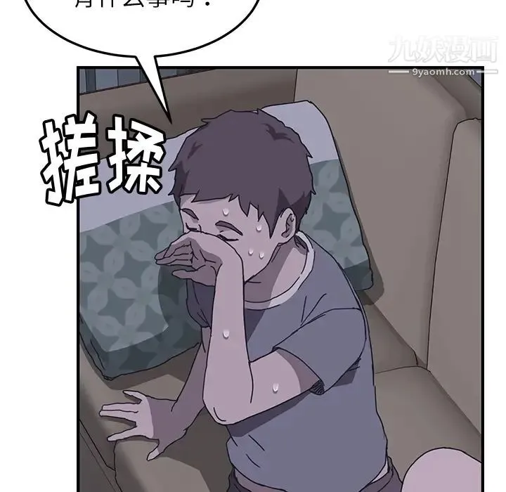 我的野蛮室友 - 第2话 - page 125