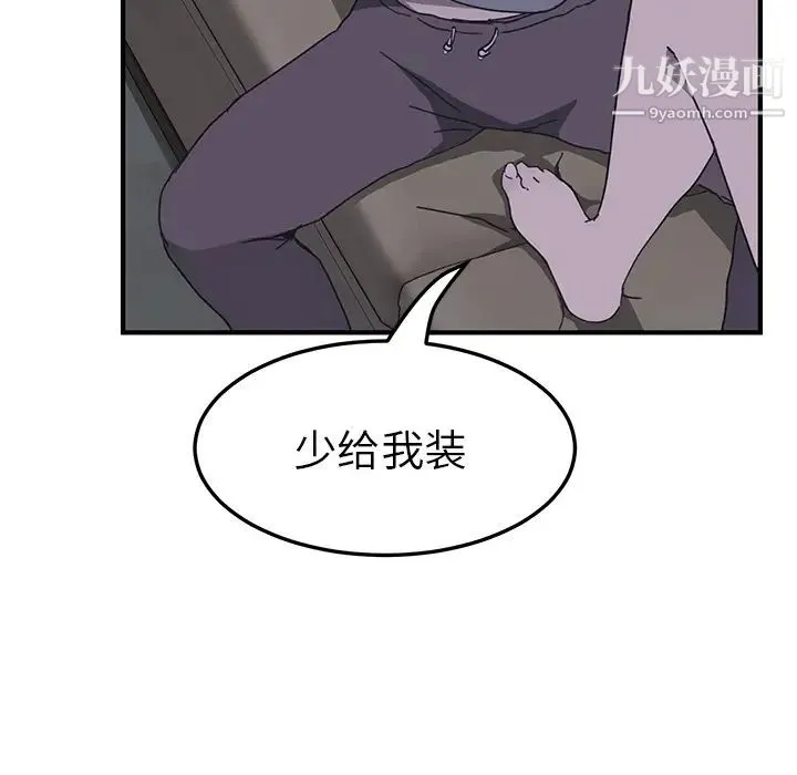 我的野蛮室友 - 第2话 - page 126