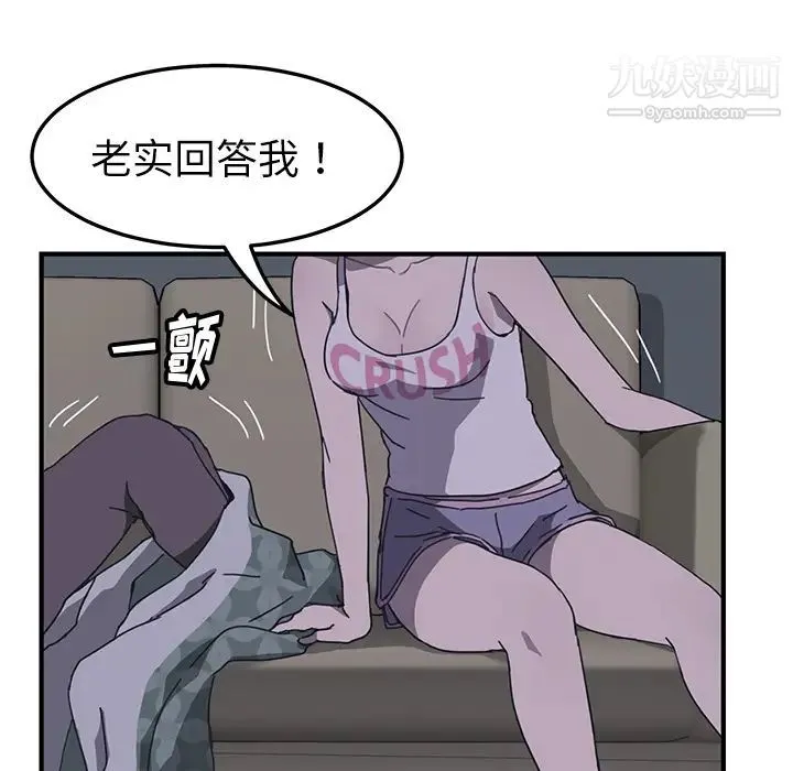 我的野蛮室友 - 第2话 - page 127