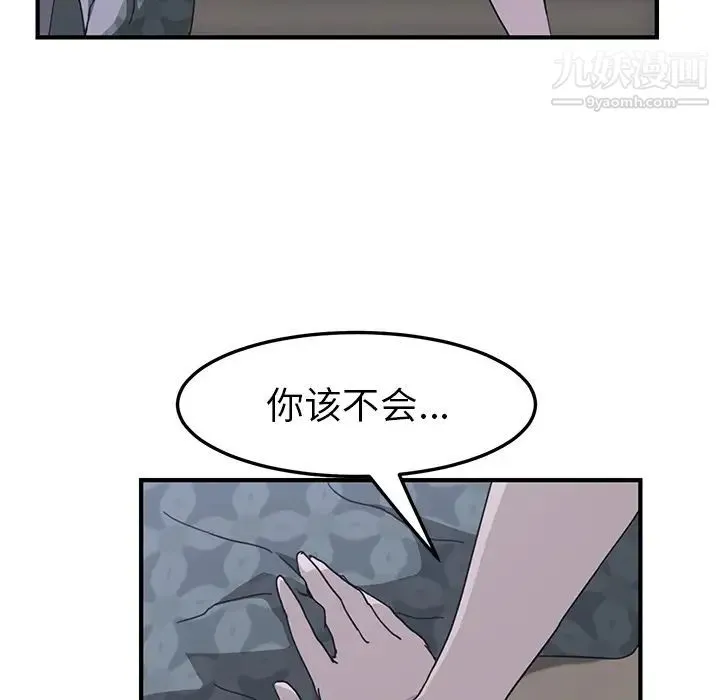 我的野蛮室友 - 第2话 - page 128