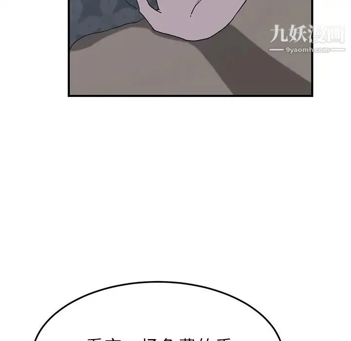我的野蛮室友 - 第2话 - page 129
