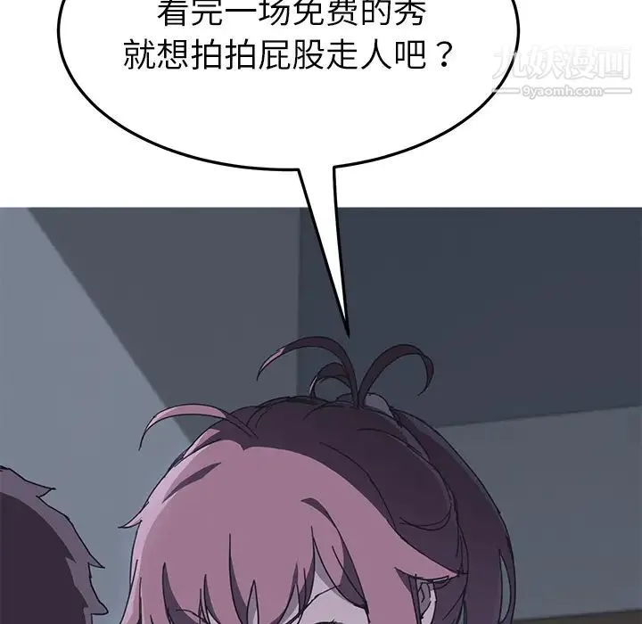 我的野蛮室友 - 第2话 - page 130