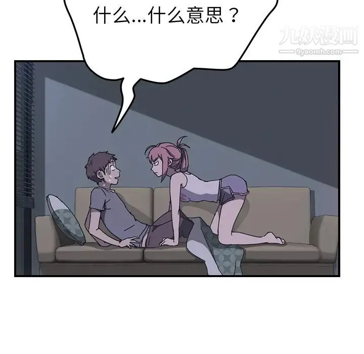 我的野蛮室友 - 第2话 - page 133
