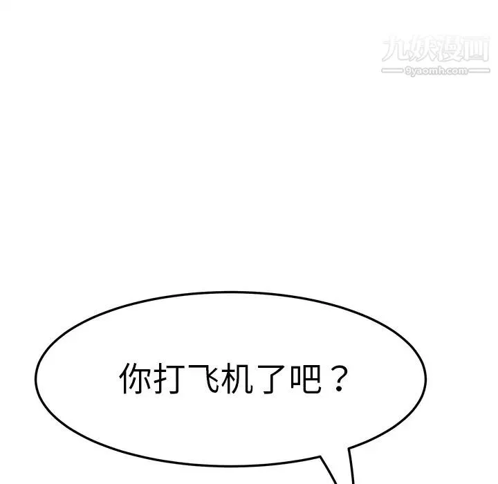 我的野蛮室友 - 第2话 - page 134