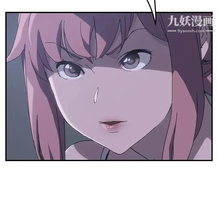 我的野蛮室友 - 第2话 - page 135