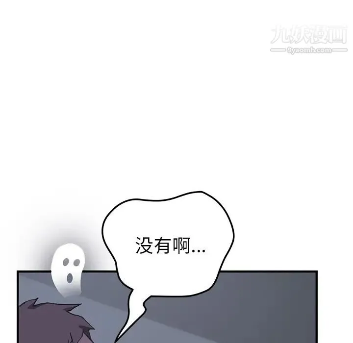我的野蛮室友 - 第2话 - page 136