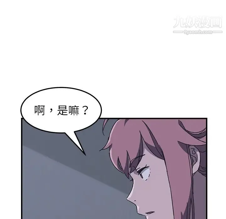我的野蛮室友 - 第2话 - page 138