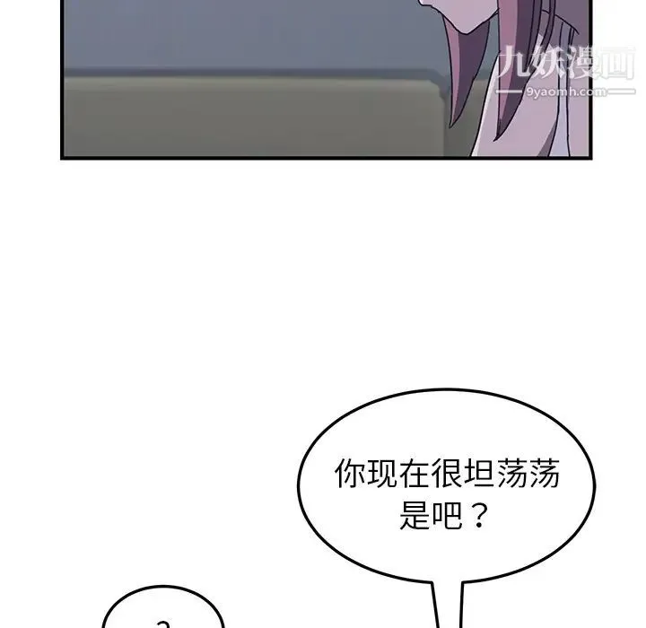 我的野蛮室友 - 第2话 - page 139