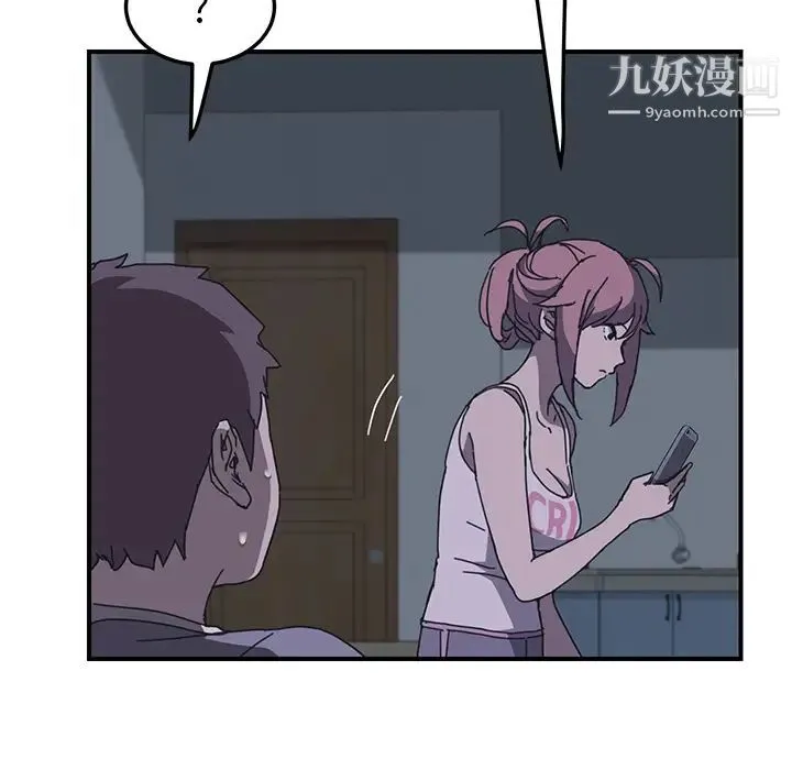 我的野蛮室友 - 第2话 - page 140