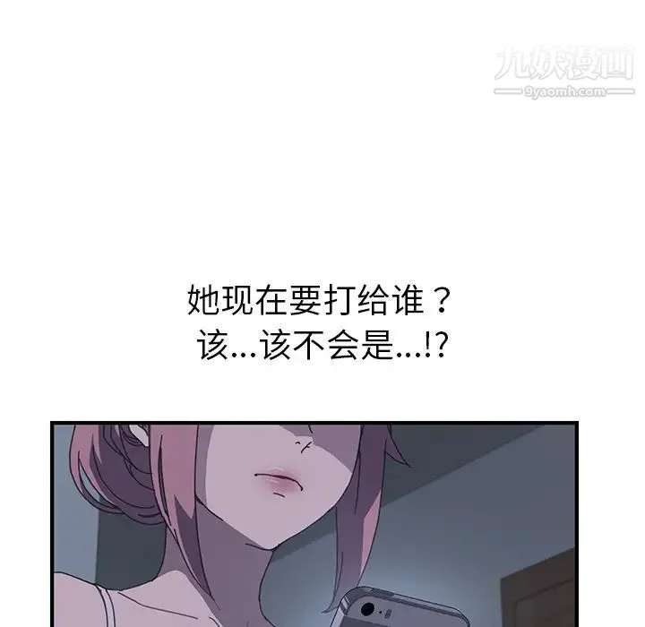 我的野蛮室友 - 第2话 - page 141