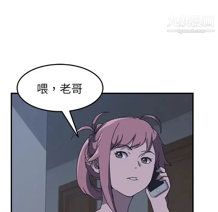 我的野蛮室友 - 第2话 - page 143