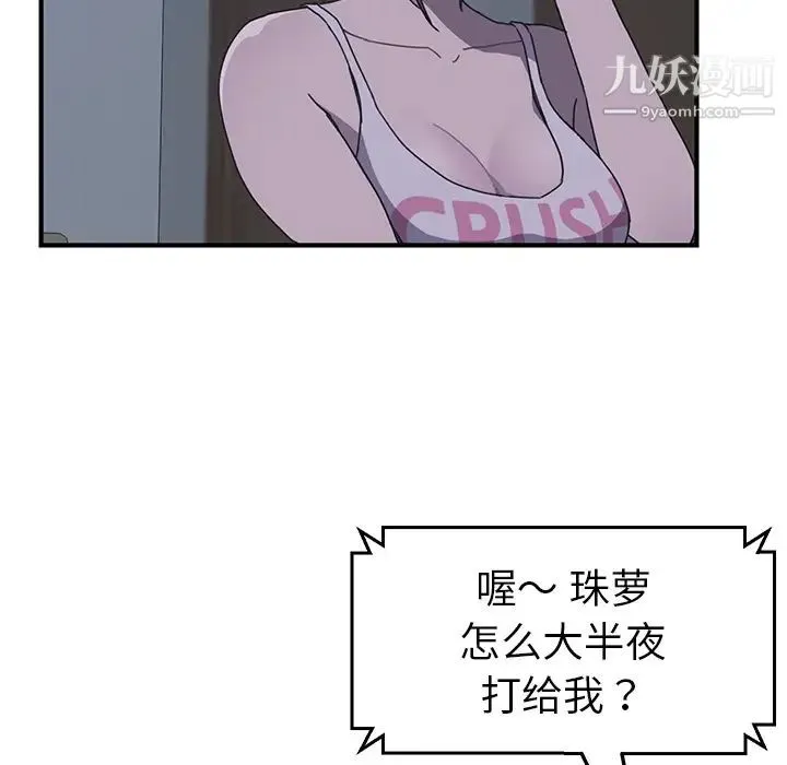 我的野蛮室友 - 第2话 - page 144