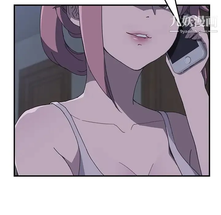 我的野蛮室友 - 第2话 - page 145