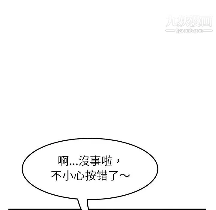 我的野蛮室友 - 第2话 - page 148