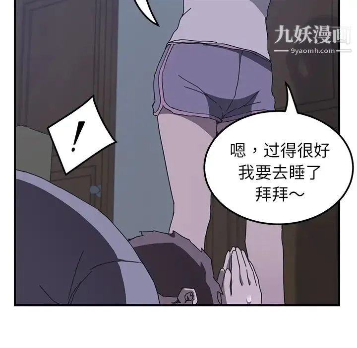 我的野蛮室友 - 第2话 - page 149