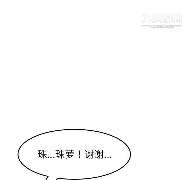 我的野蛮室友 - 第2话 - page 150