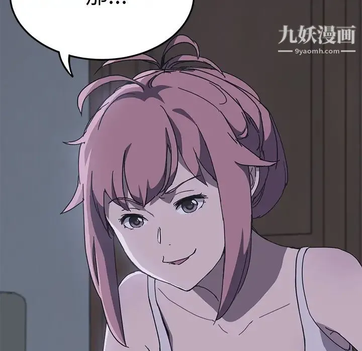 我的野蛮室友 - 第2话 - page 154
