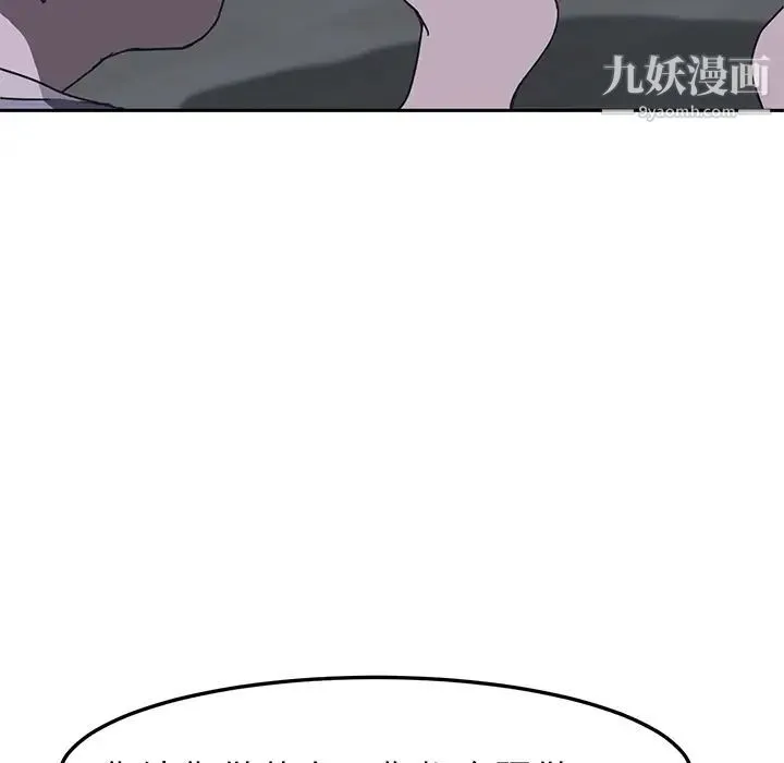 我的野蛮室友 - 第2话 - page 156