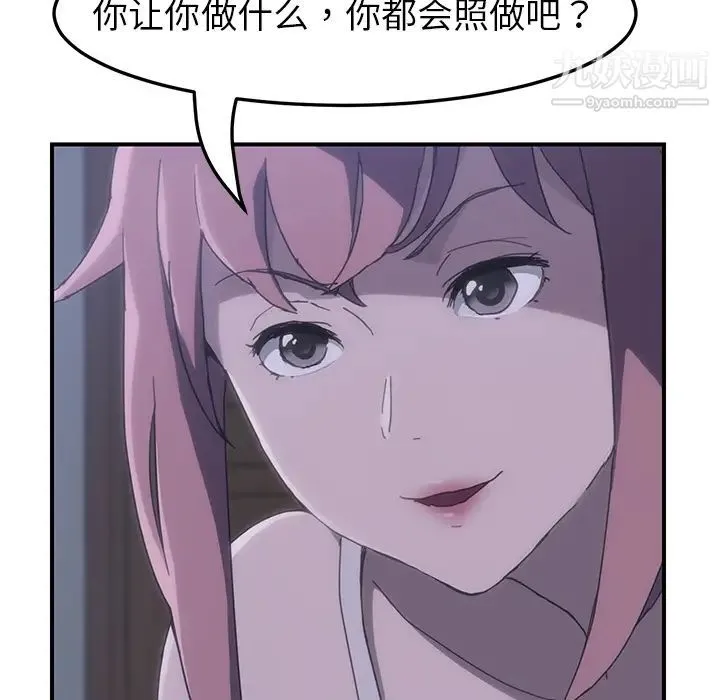 我的野蛮室友 - 第2话 - page 157