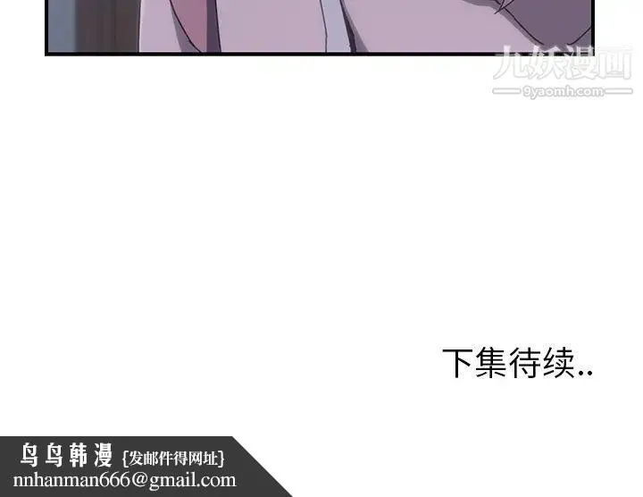 我的野蛮室友 - 第2话 - page 158
