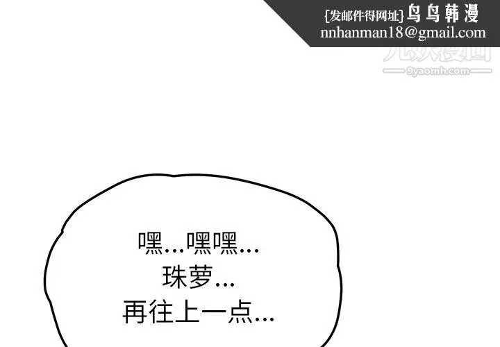 我的野蛮室友 - 第11话 - page 1