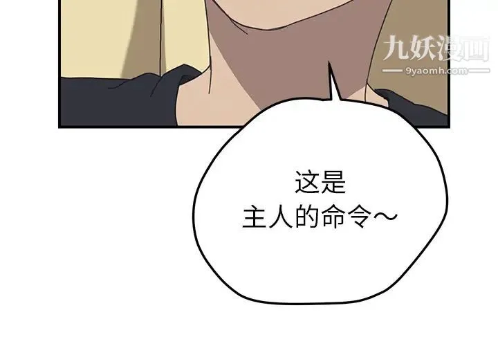 我的野蛮室友 - 第11话 - page 3