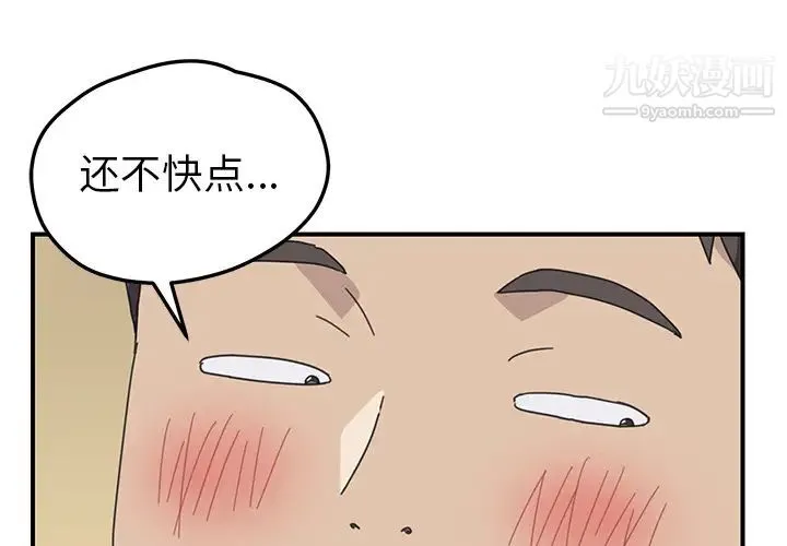 我的野蛮室友 - 第11话 - page 4