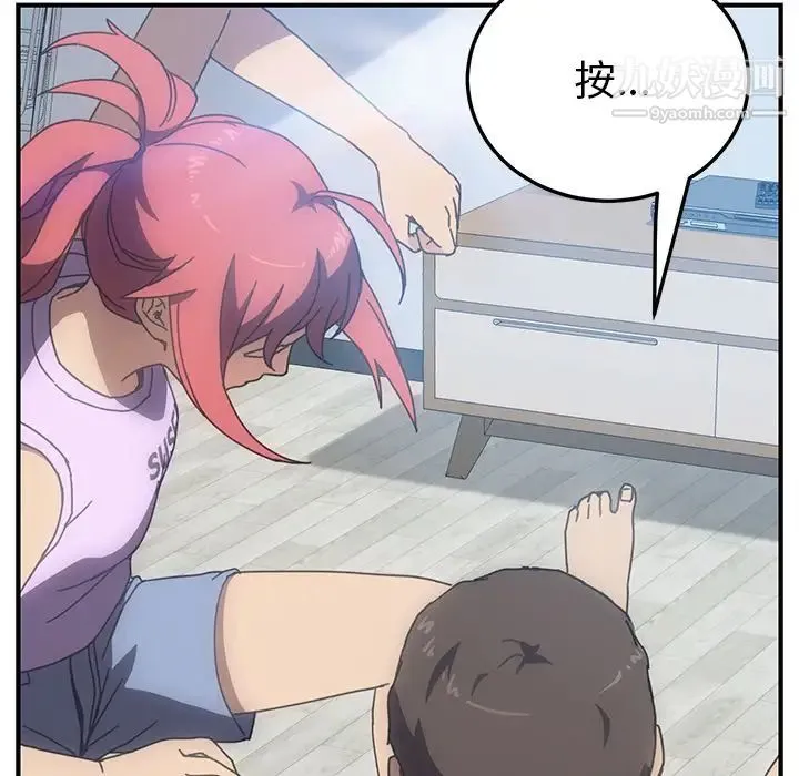 我的野蛮室友 - 第11话 - page 6