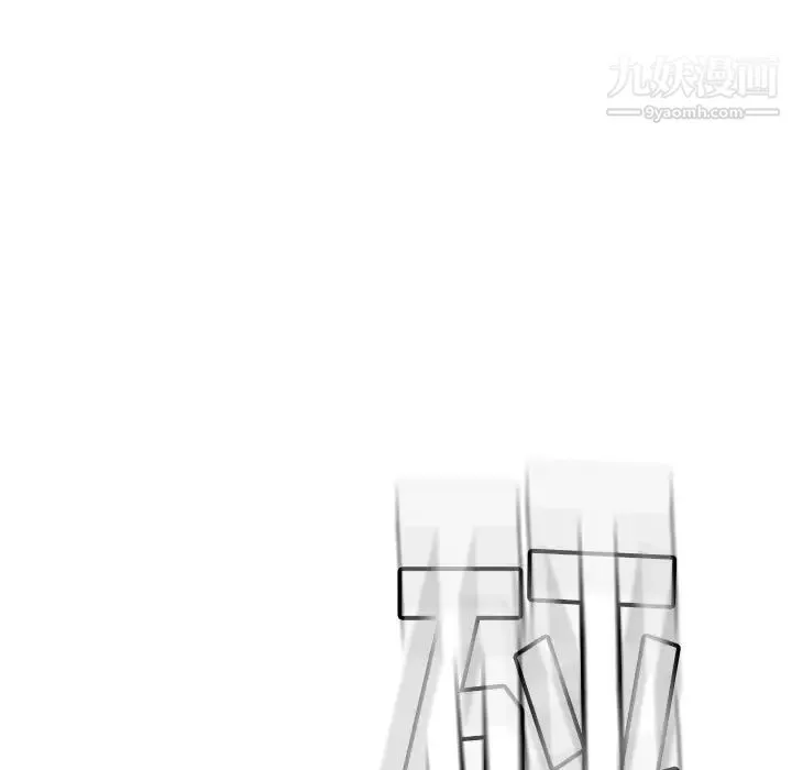 我的野蛮室友 - 第11话 - page 8