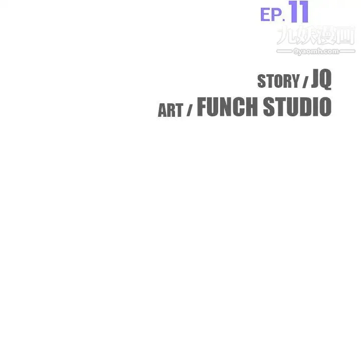 我的野蛮室友 - 第11话 - page 15