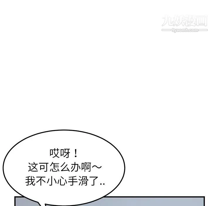 我的野蛮室友 - 第11话 - page 16